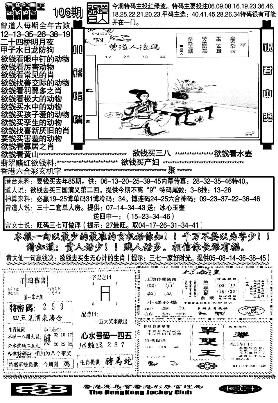 六合彩106期另大刀彩综合B(黑白)