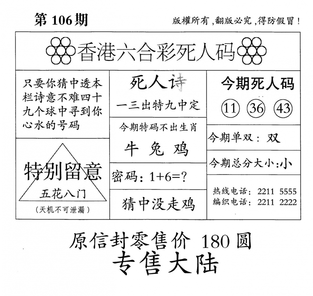 六合彩106期老版死人(黑白)