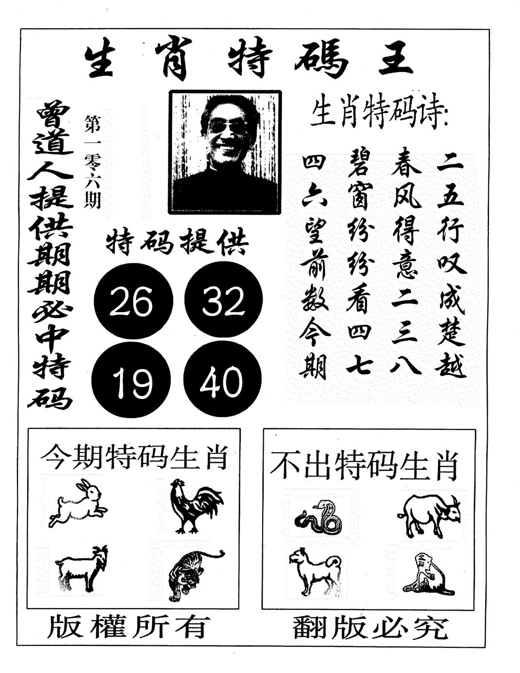 六合彩106期生肖特码王(黑白)