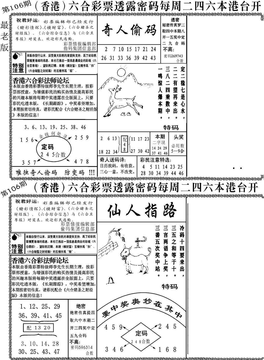 六合彩106期老板小四合A(黑白)
