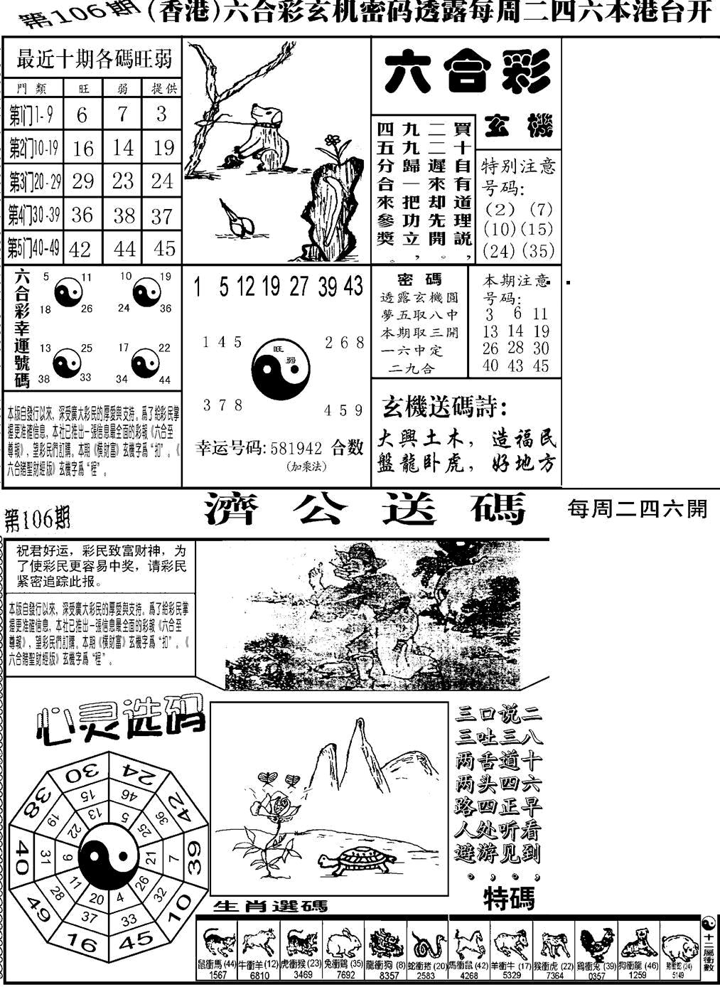 六合彩106期老板小四合B(黑白)