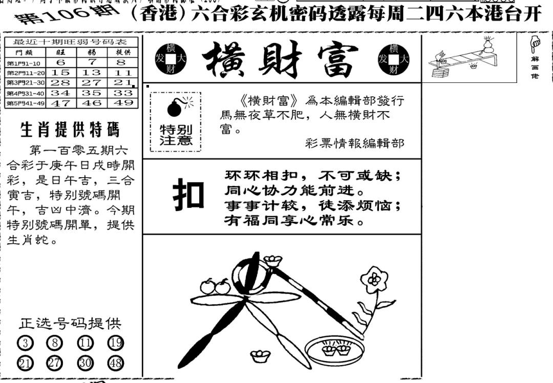 六合彩106期老版横财富(黑白)