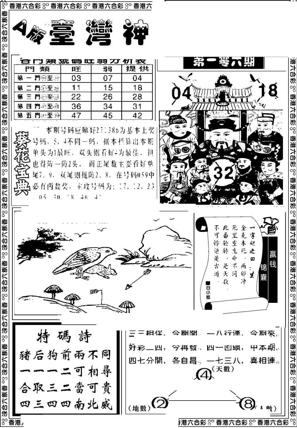 六合彩106期台湾神庙A(黑白)