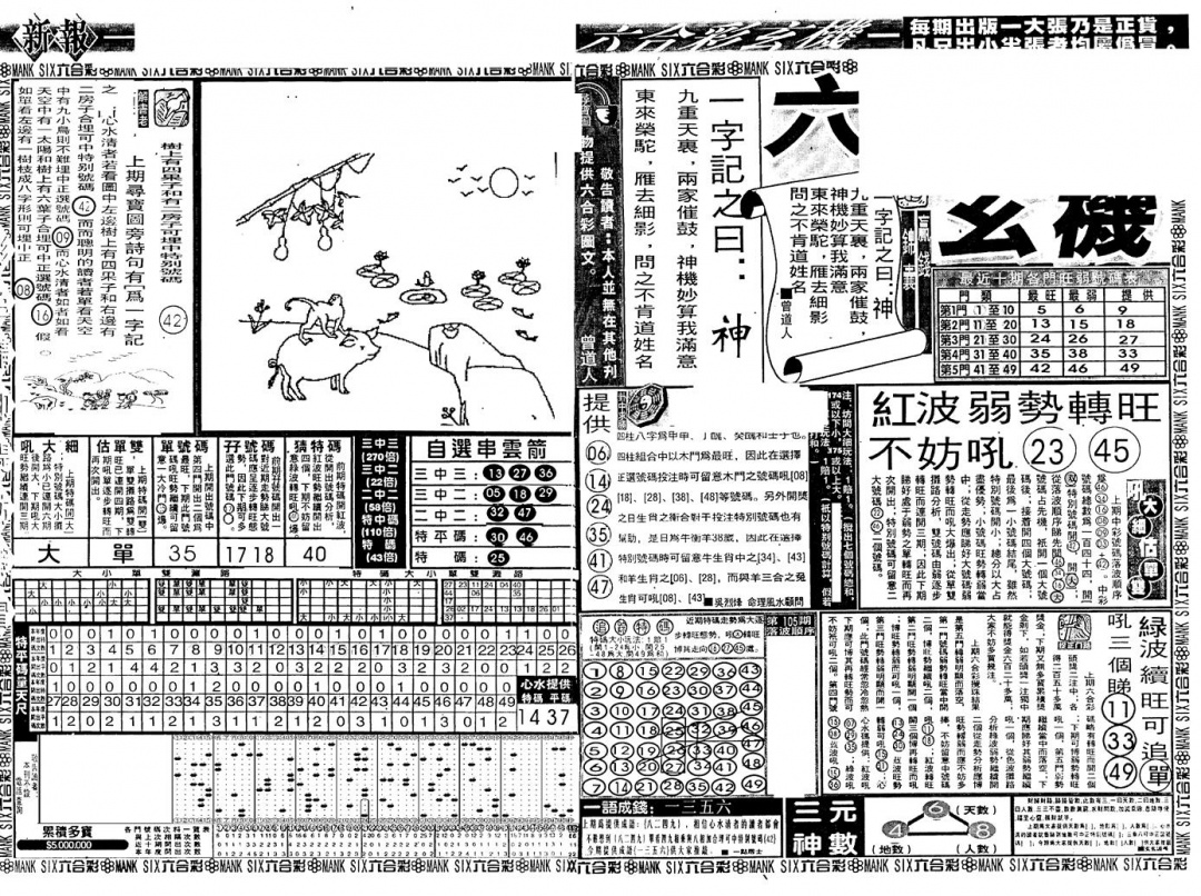 六合彩106期新玄机(黑白)