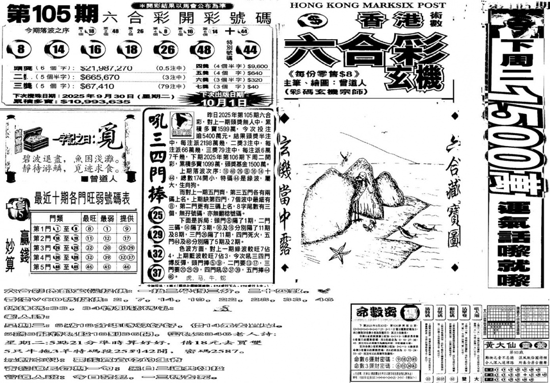 六合彩106期当日玄机B(黑白)