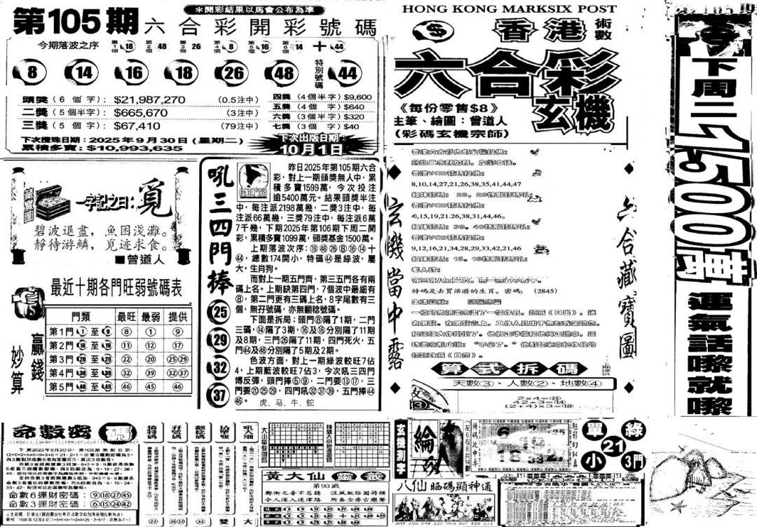 六合彩106期当日玄机C(黑白)