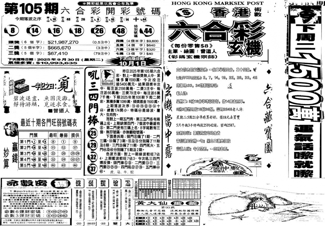 六合彩106期当日玄机D(黑白)