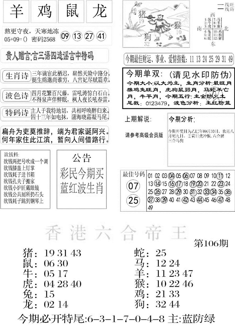 六合彩106期金凤凰A(黑白)