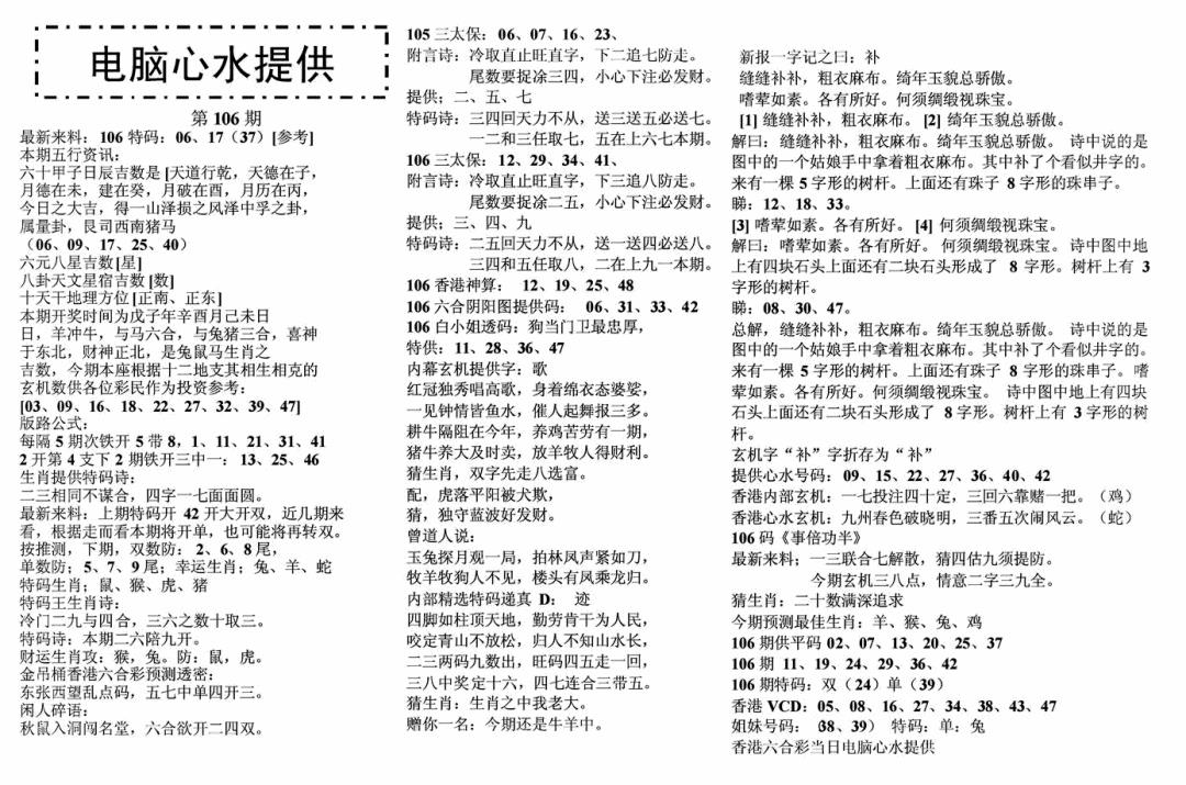 六合彩106期电脑心水(黑白)