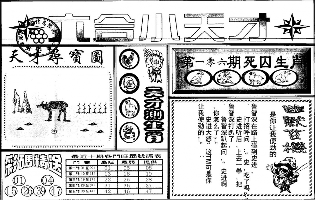六合彩106期六合小天才A(黑白)