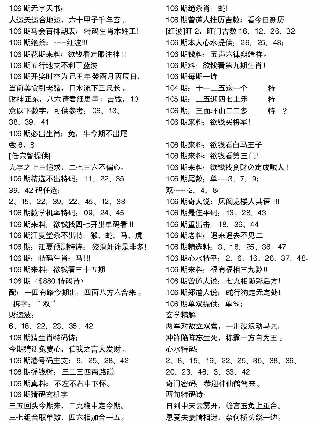 六合彩106期当日电脑综合资料A(黑白)