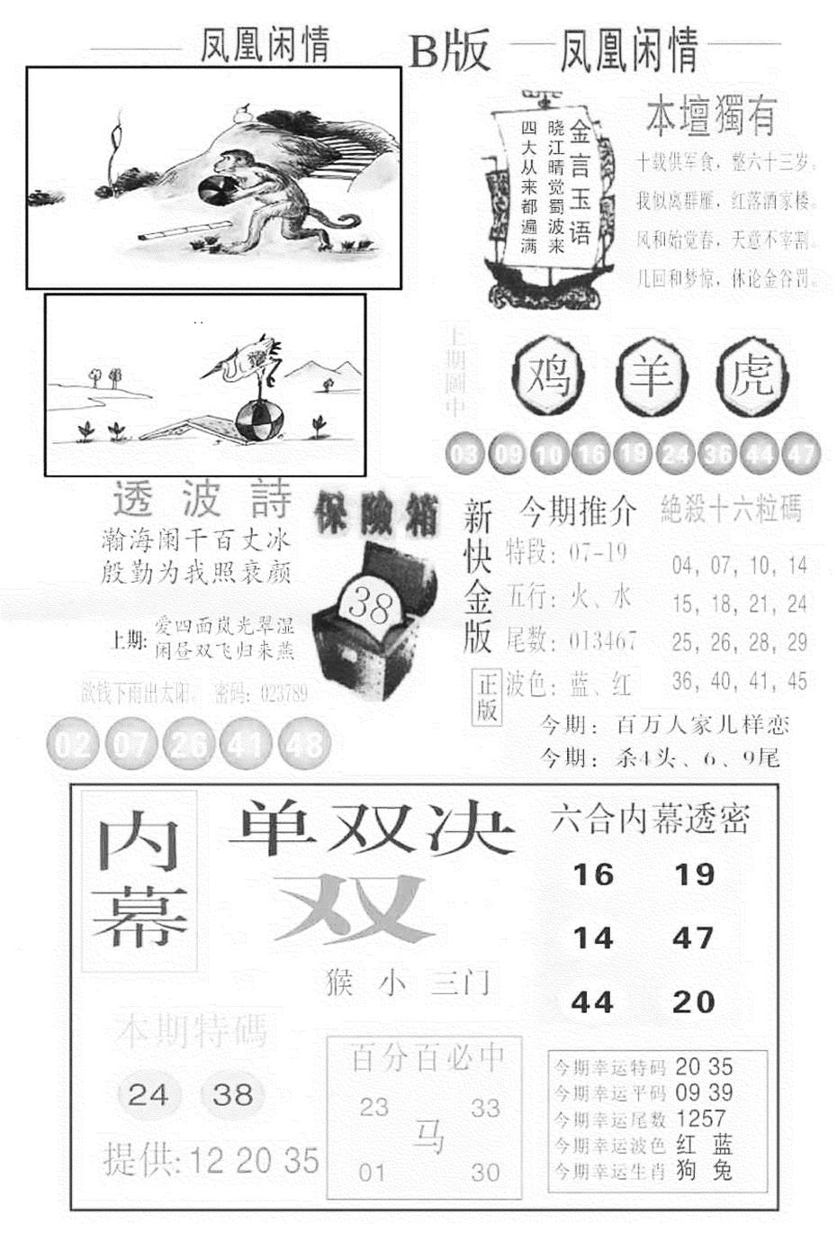 六合彩106期金凤凰C(黑白)