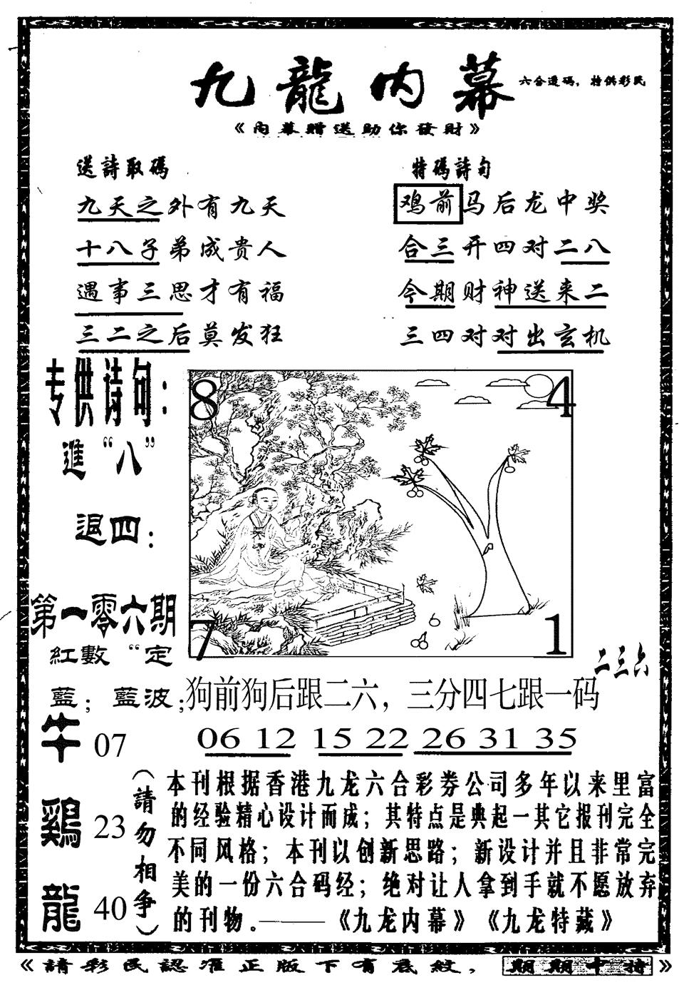 六合彩106期九龙内幕A(黑白)