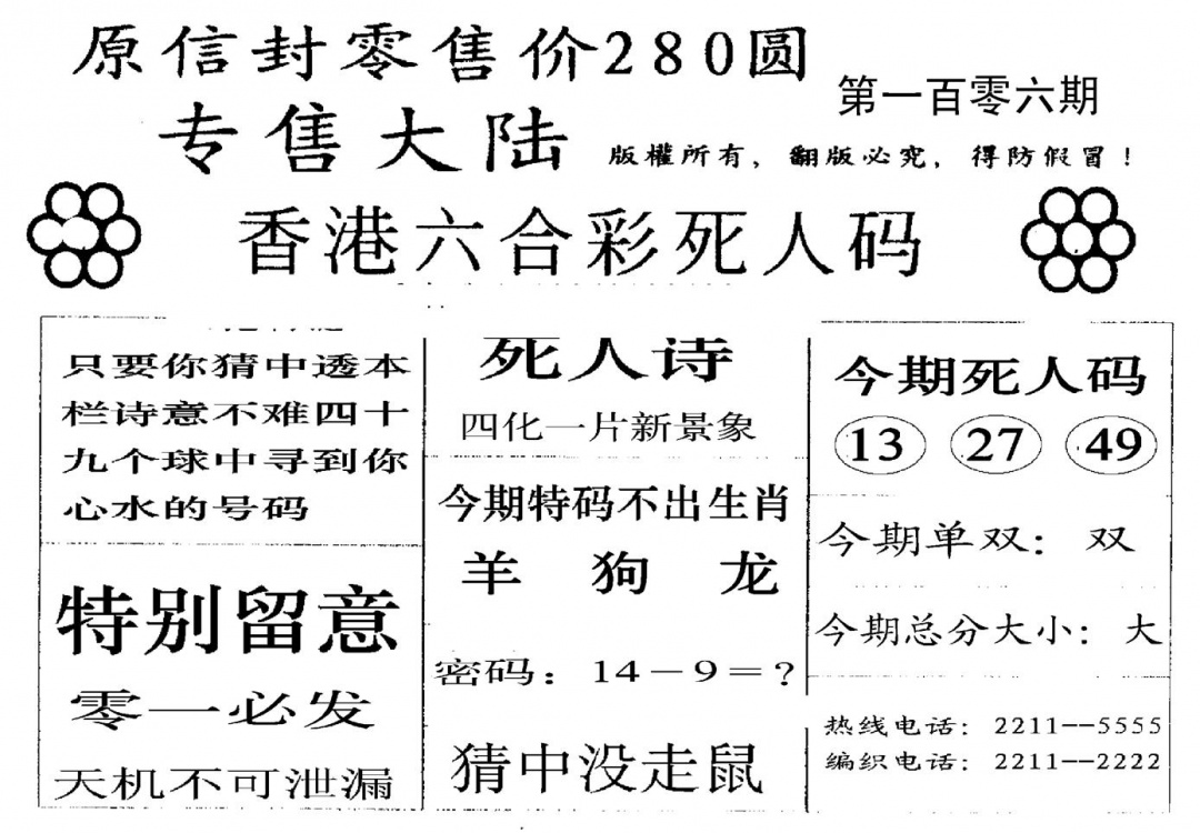 六合彩106期不死码A(黑白)