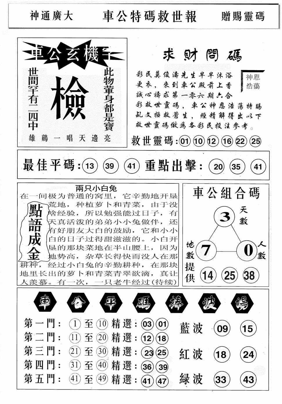 六合彩106期车公特码救世B(黑白)