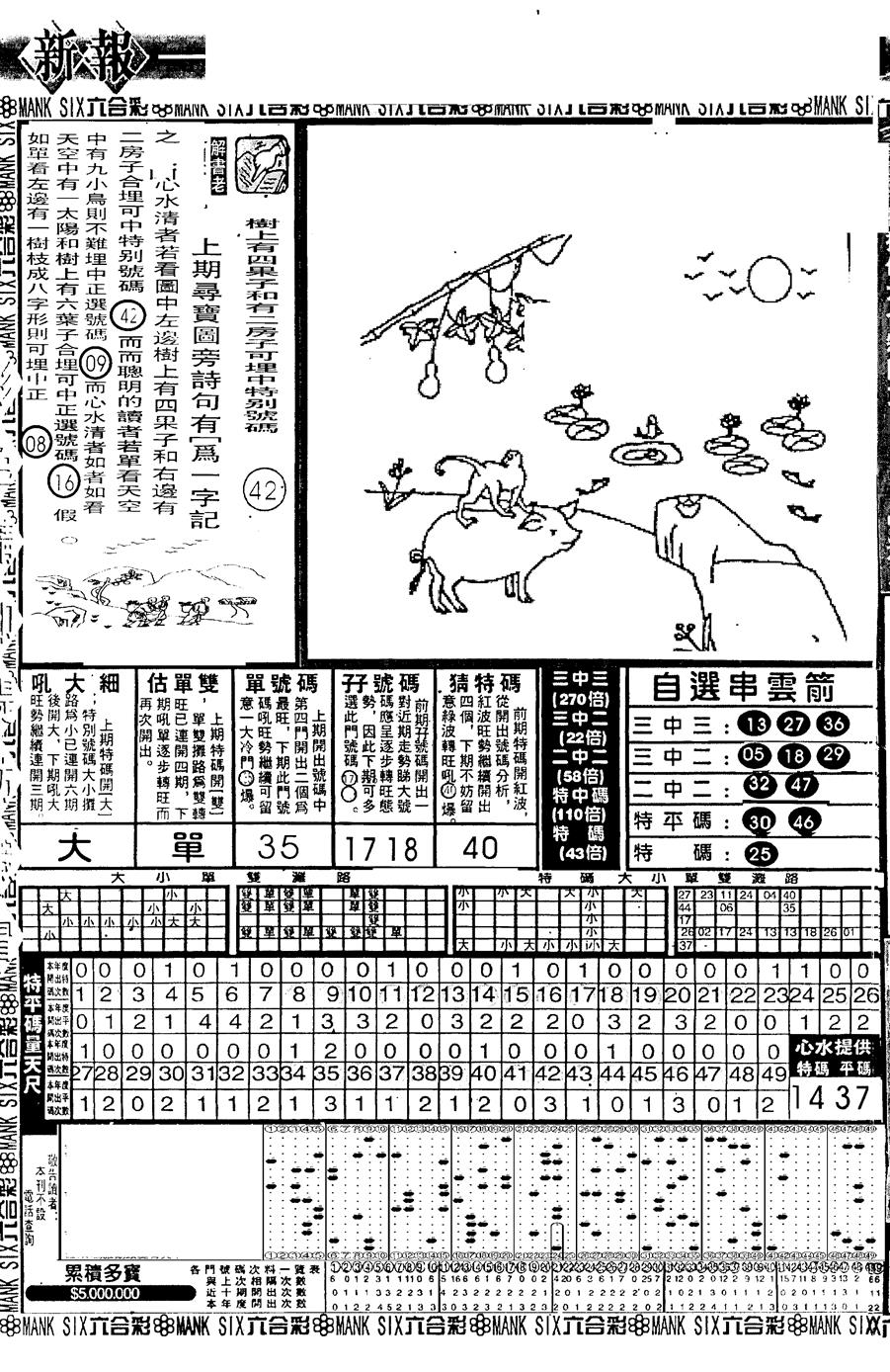 六合彩106期假新报跑狗A(黑白)