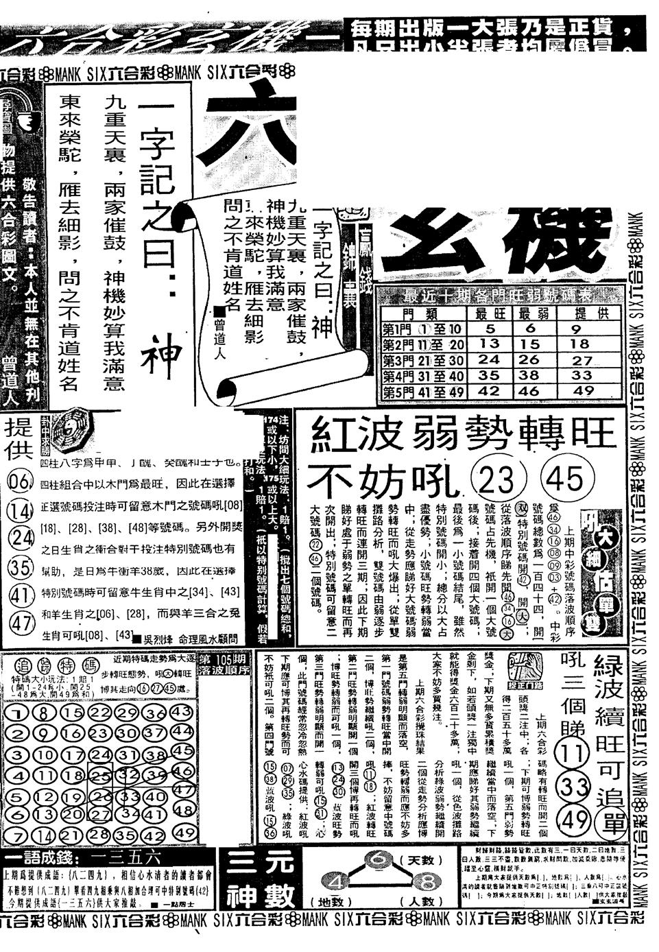 六合彩106期假新报跑狗B(黑白)