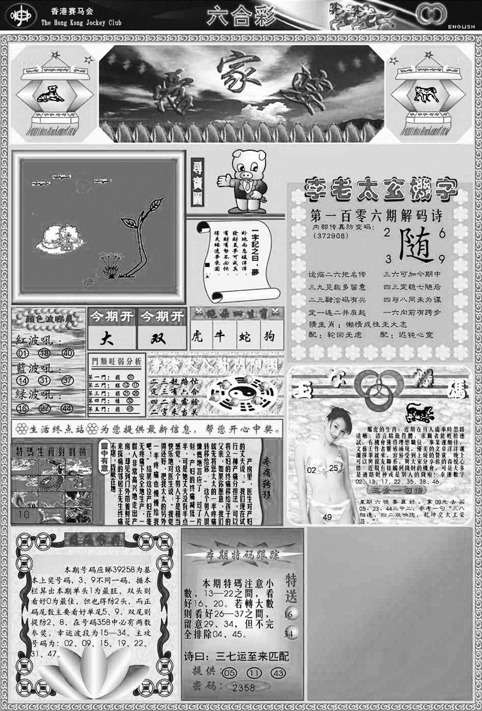 六合彩106期正版管家婆(黑白)
