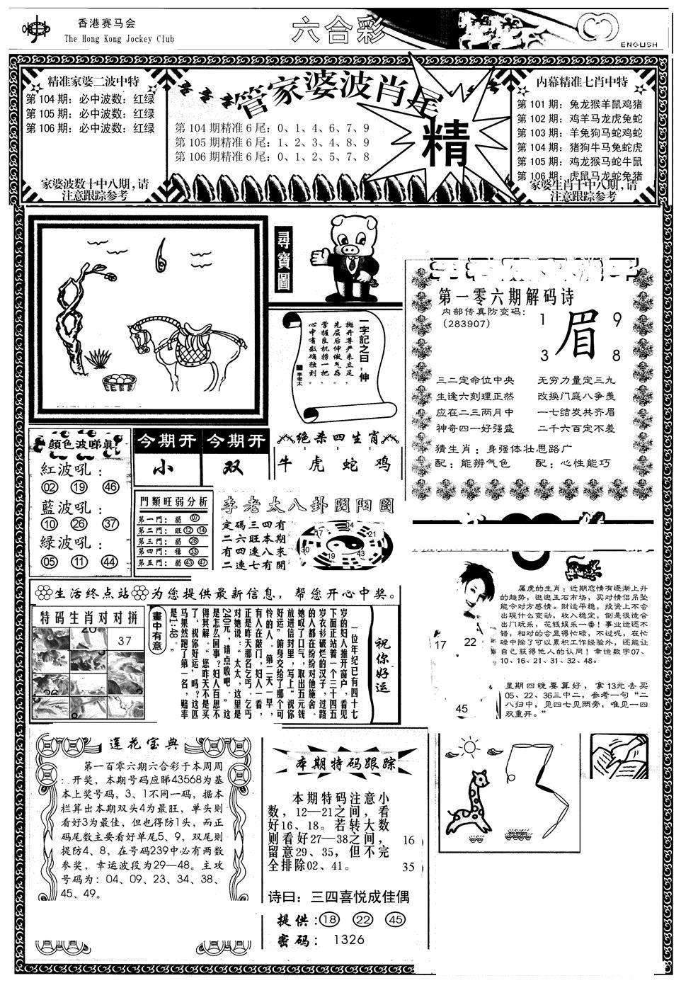 六合彩106期管家婆-波肖尾版(热)(黑白)