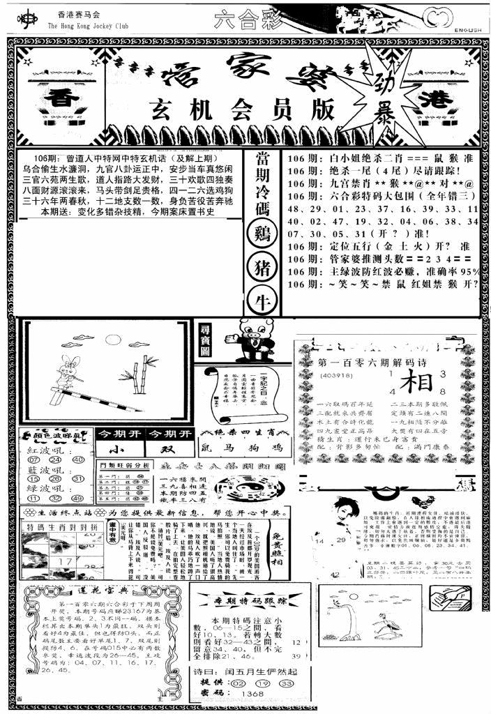 六合彩106期管家婆-玄机会员版(热)(黑白)