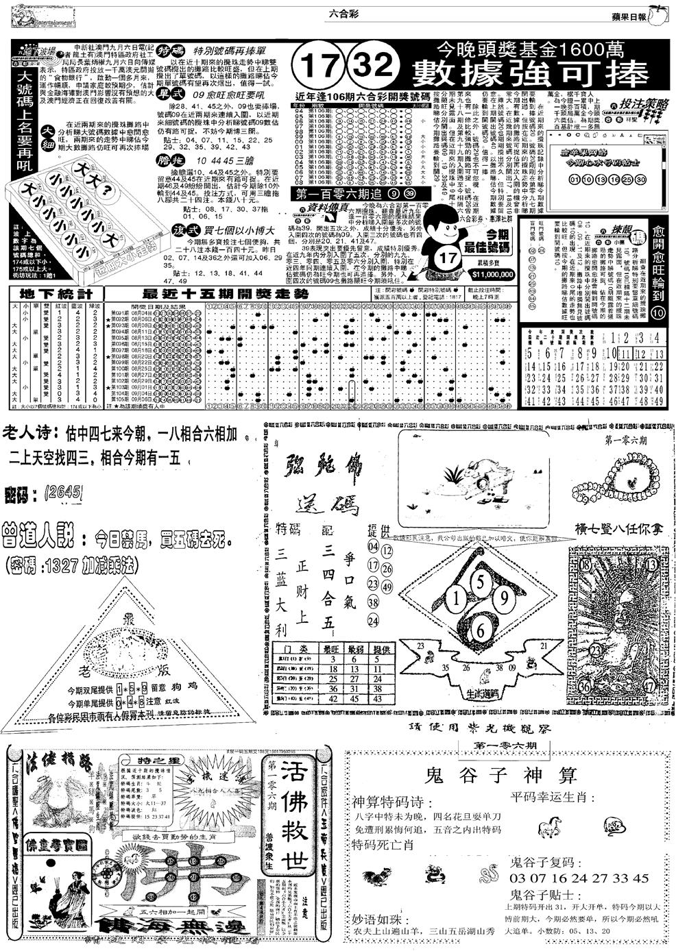 六合彩106期当日报-3(黑白)