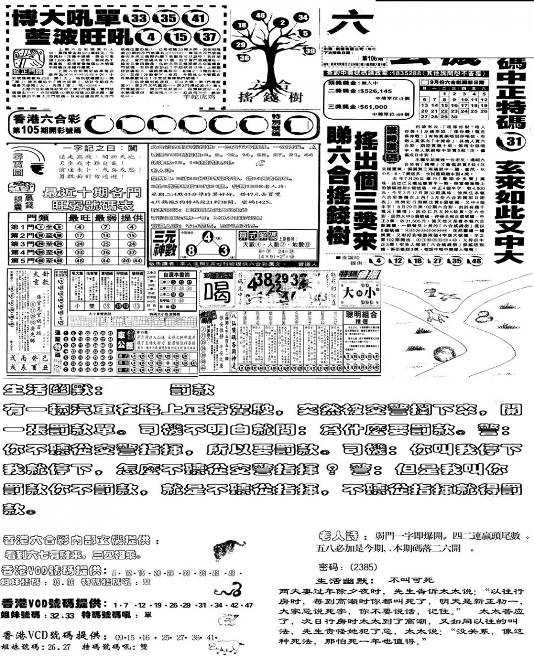 六合彩106期当日报-4(黑白)
