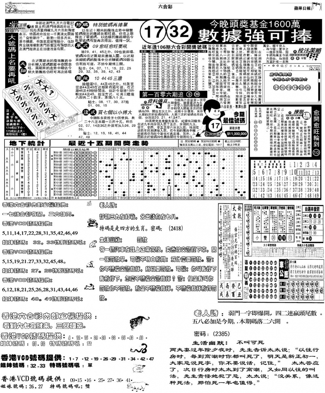 六合彩106期当日报-5(黑白)