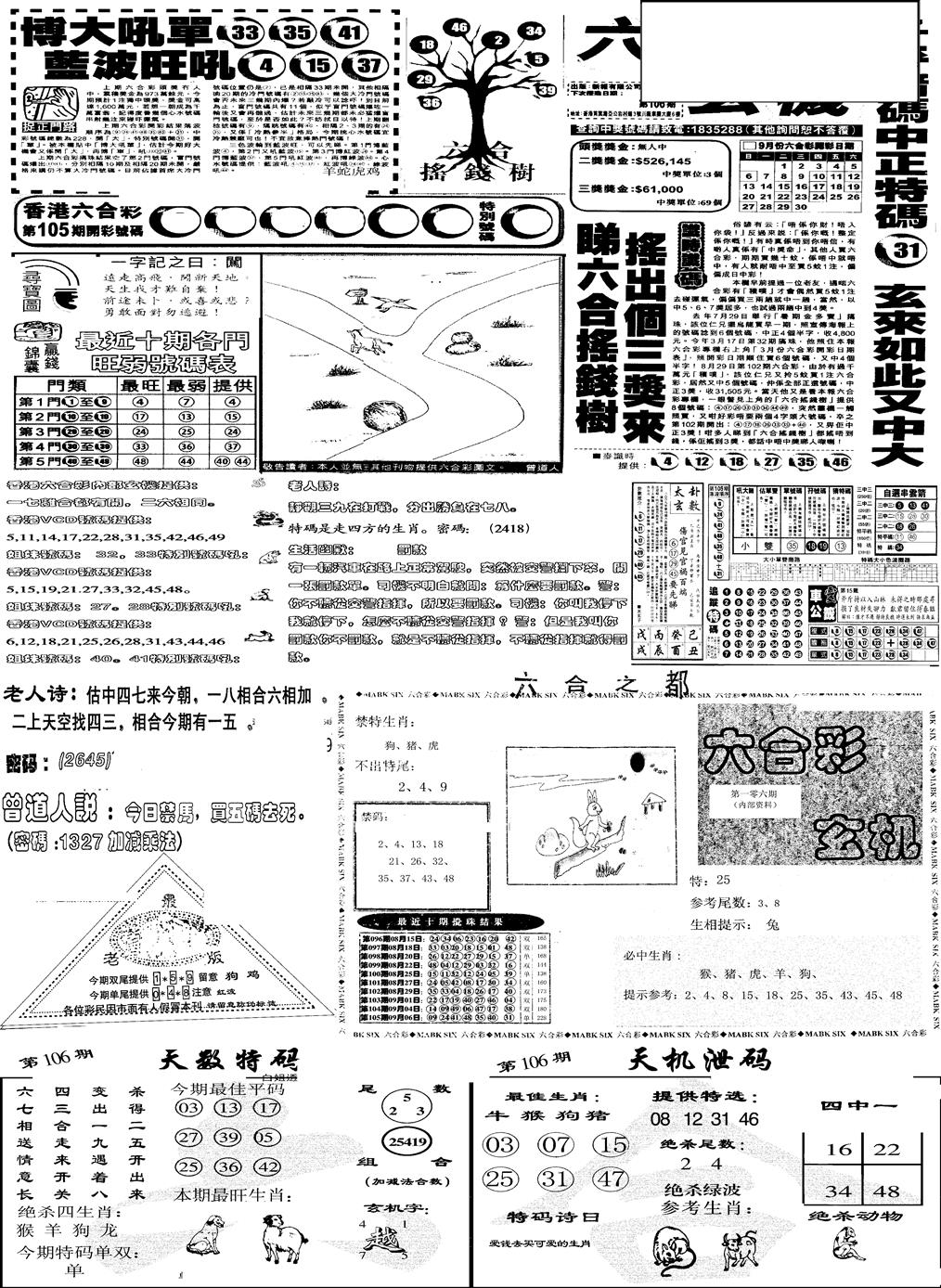 六合彩106期当日报-6(黑白)
