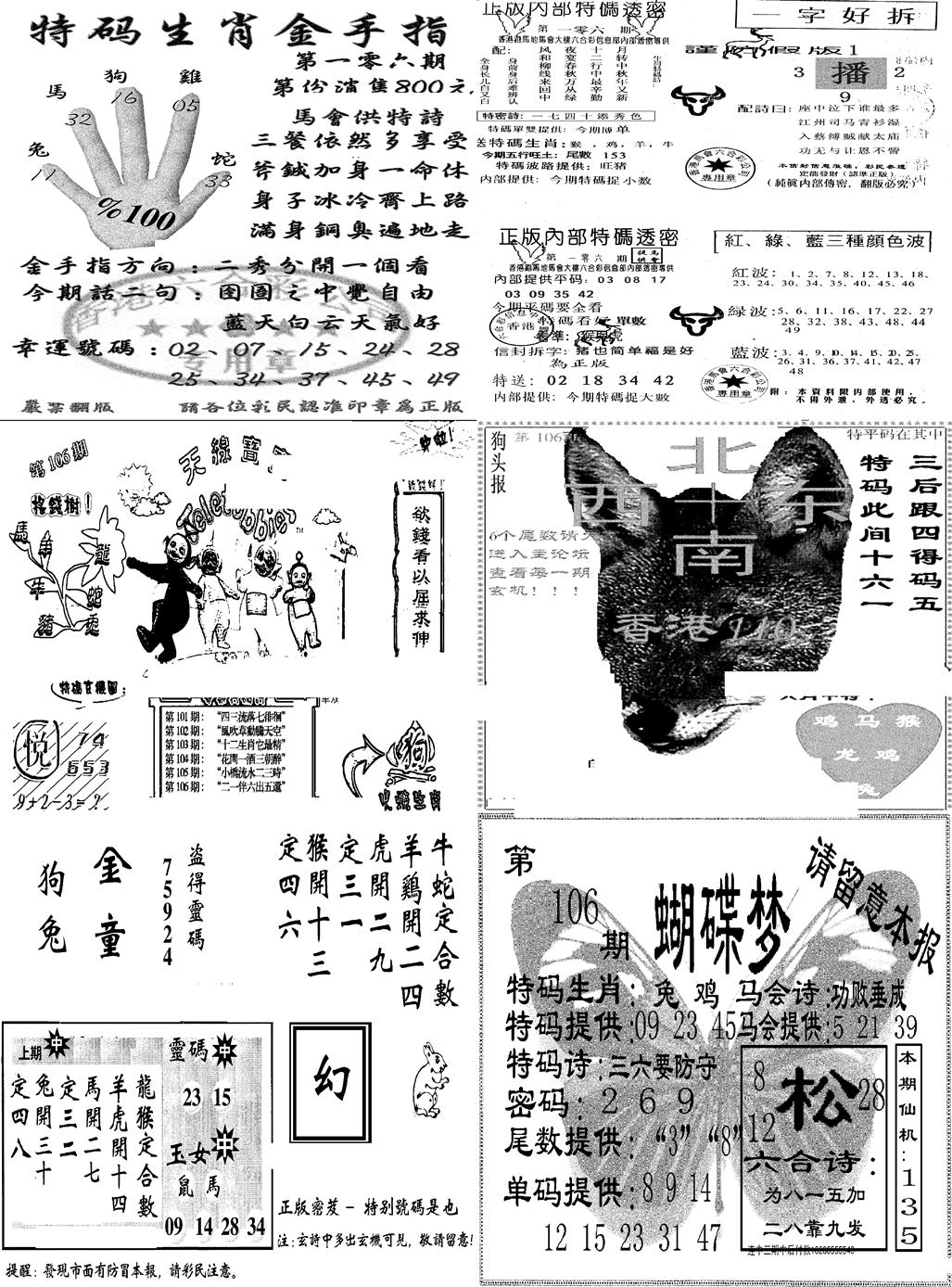 六合彩106期当日报-7(黑白)