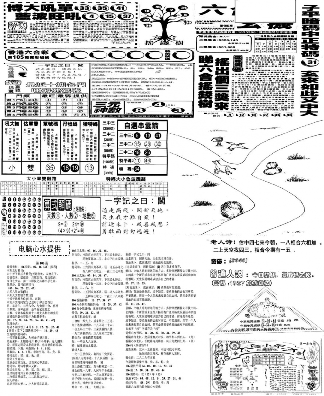 六合彩106期当日报-10(黑白)