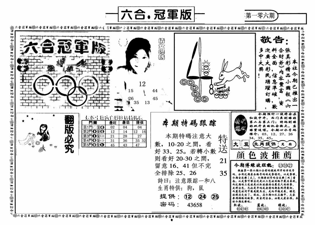 六合彩106期六合冠军版A(黑白)