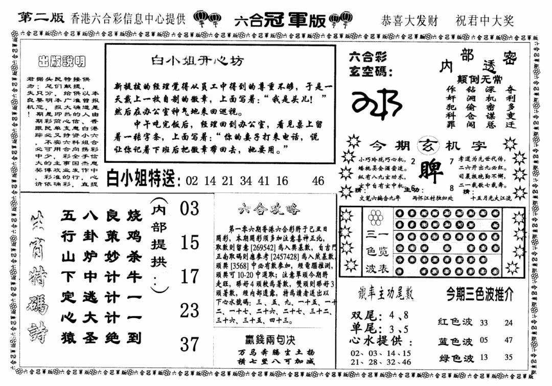 六合彩106期六合冠军版B(黑白)