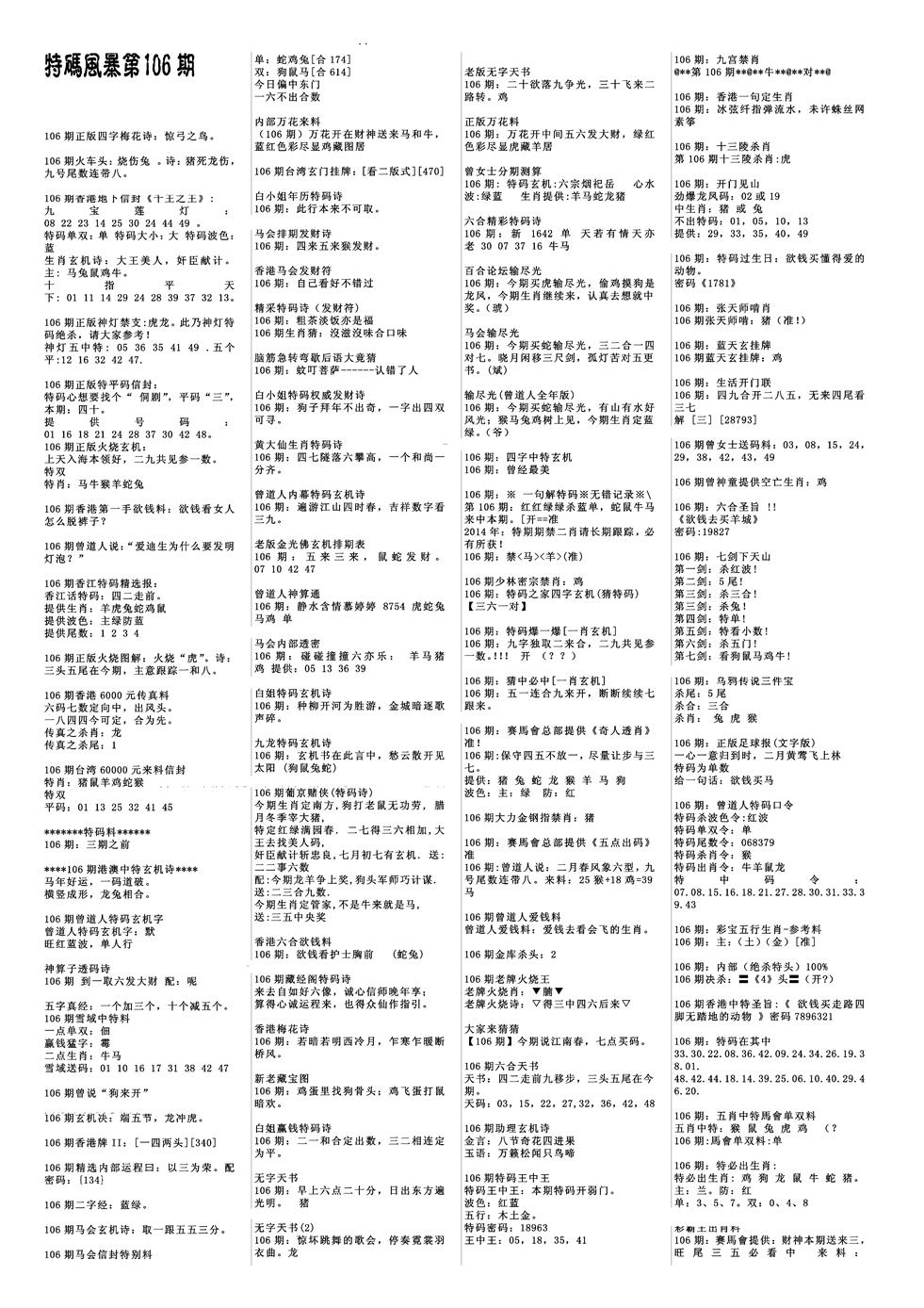 六合彩106期特码风暴A(黑白)