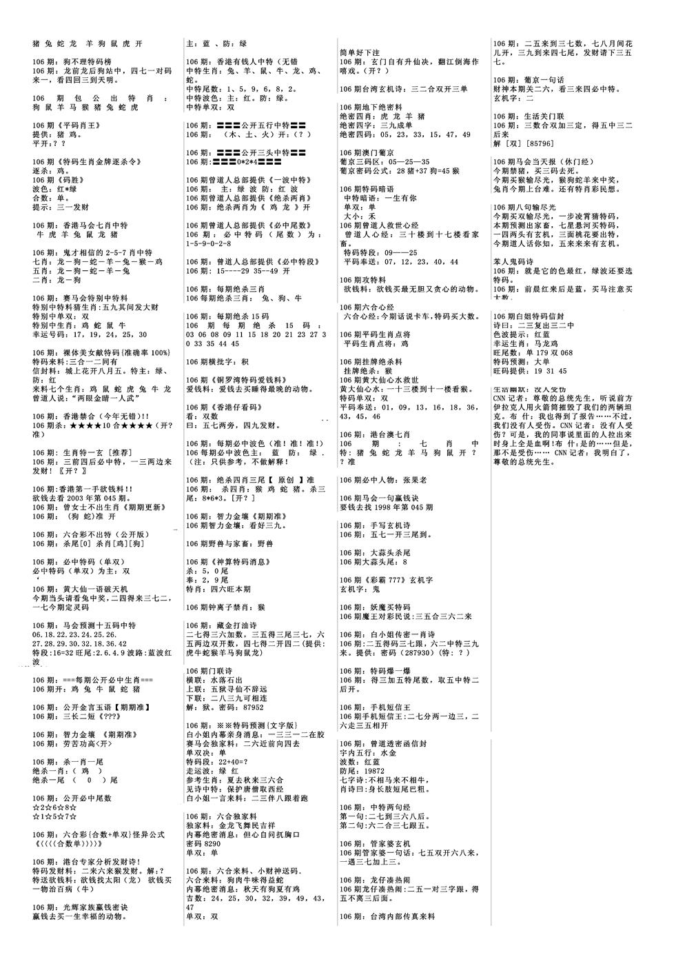 六合彩106期特码风暴B(黑白)