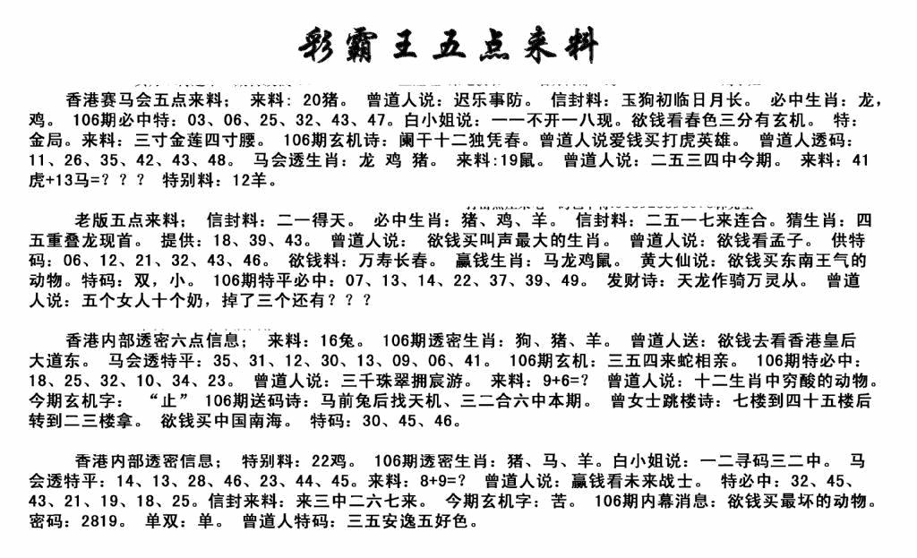 六合彩106期正版五点来料(黑白)