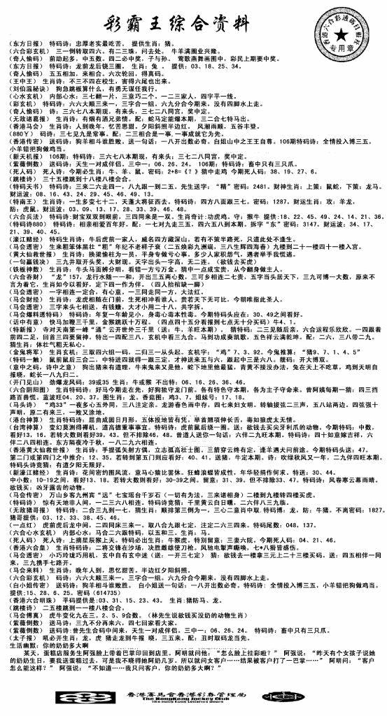 六合彩106期正版综合资料(黑白)
