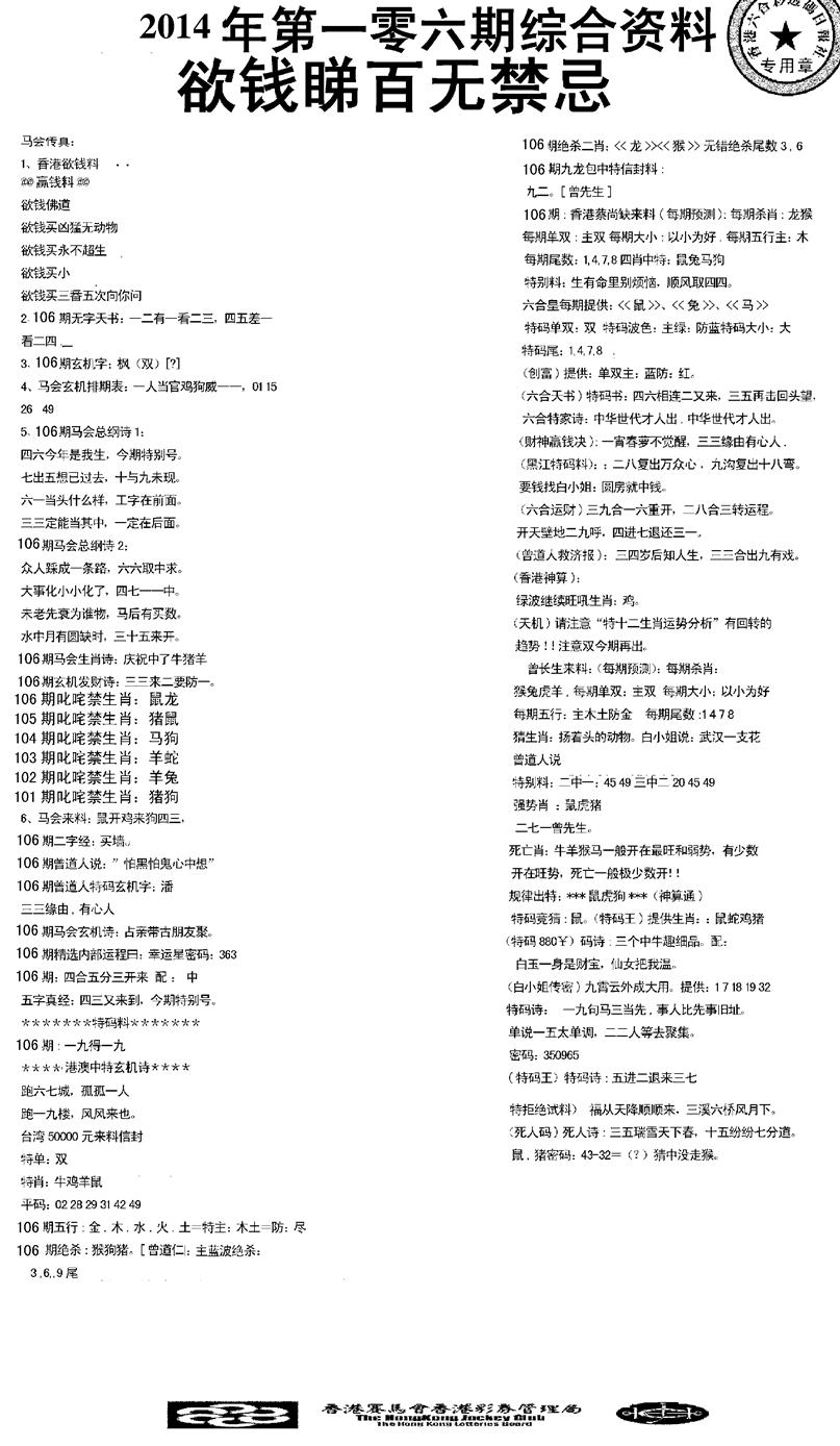 六合彩106期2008综合资料(黑白)