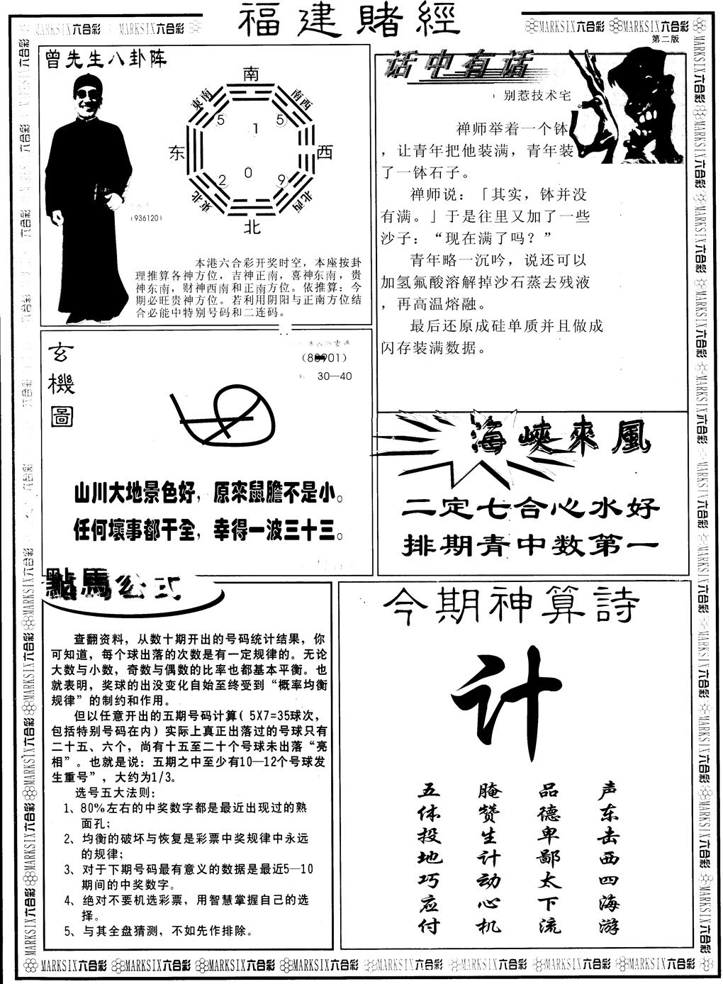 六合彩106期另福建赌经B(黑白)