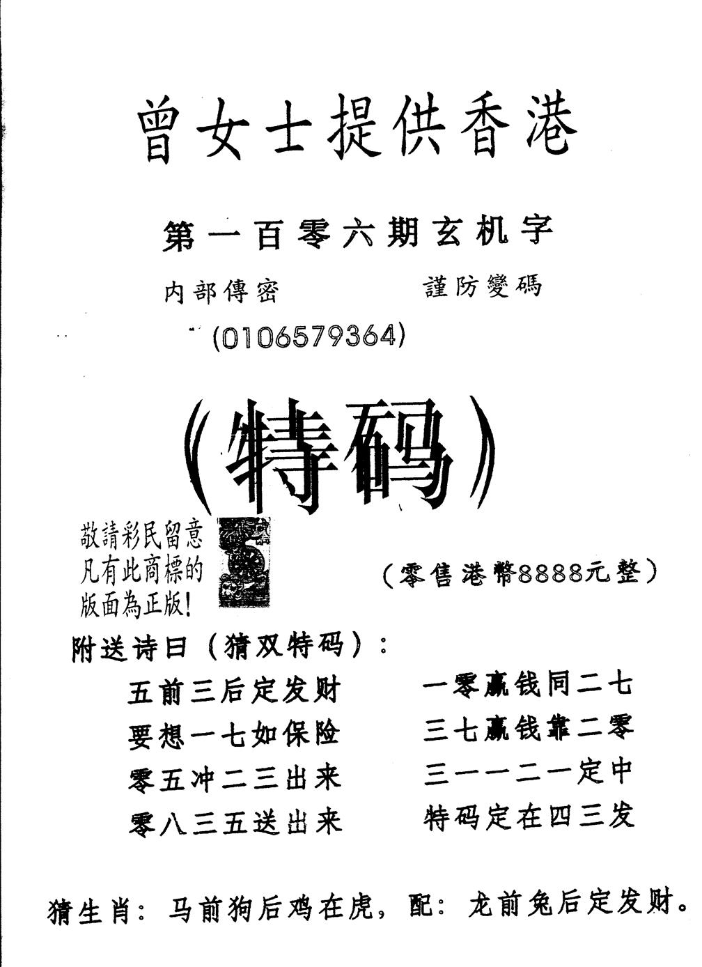 六合彩106期另版曾女士特码诗(黑白)