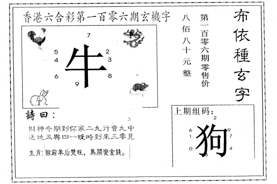 六合彩106期另版布衣种族(黑白)