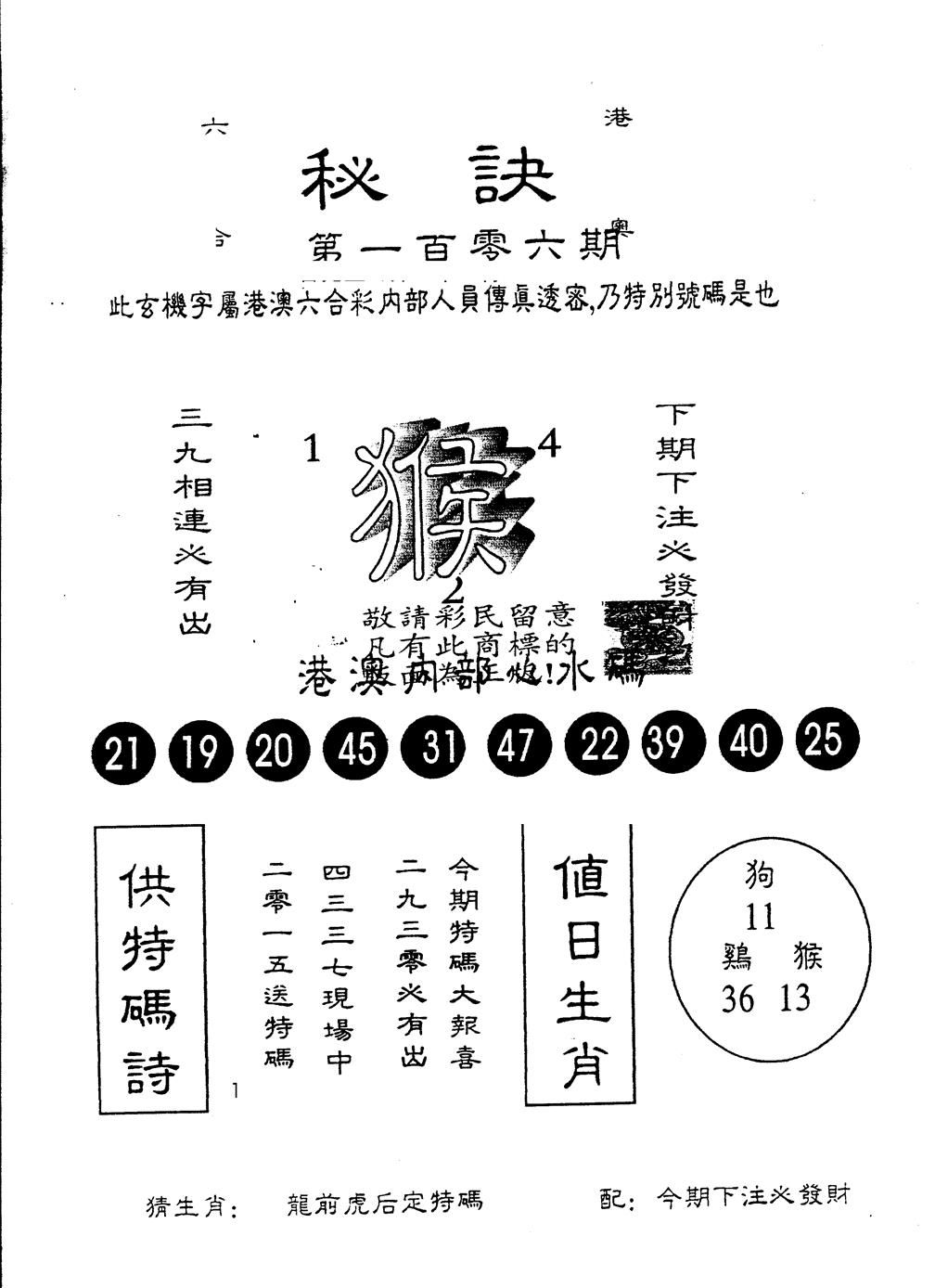 六合彩106期另版秘诀(黑白)