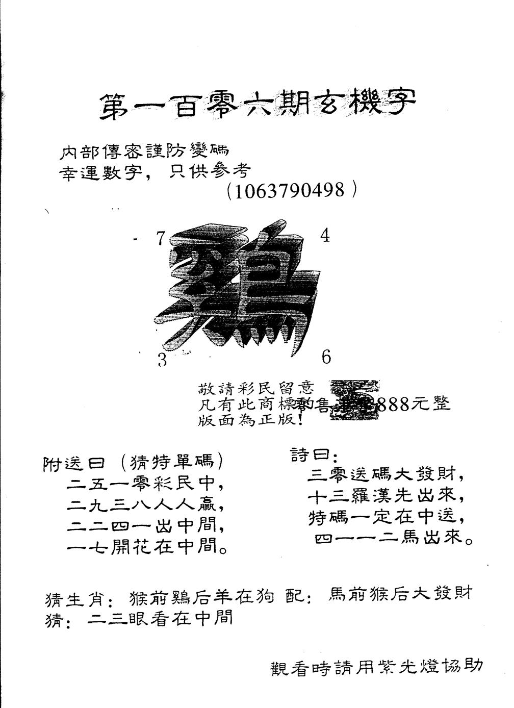 六合彩106期另版880玄机字(黑白)