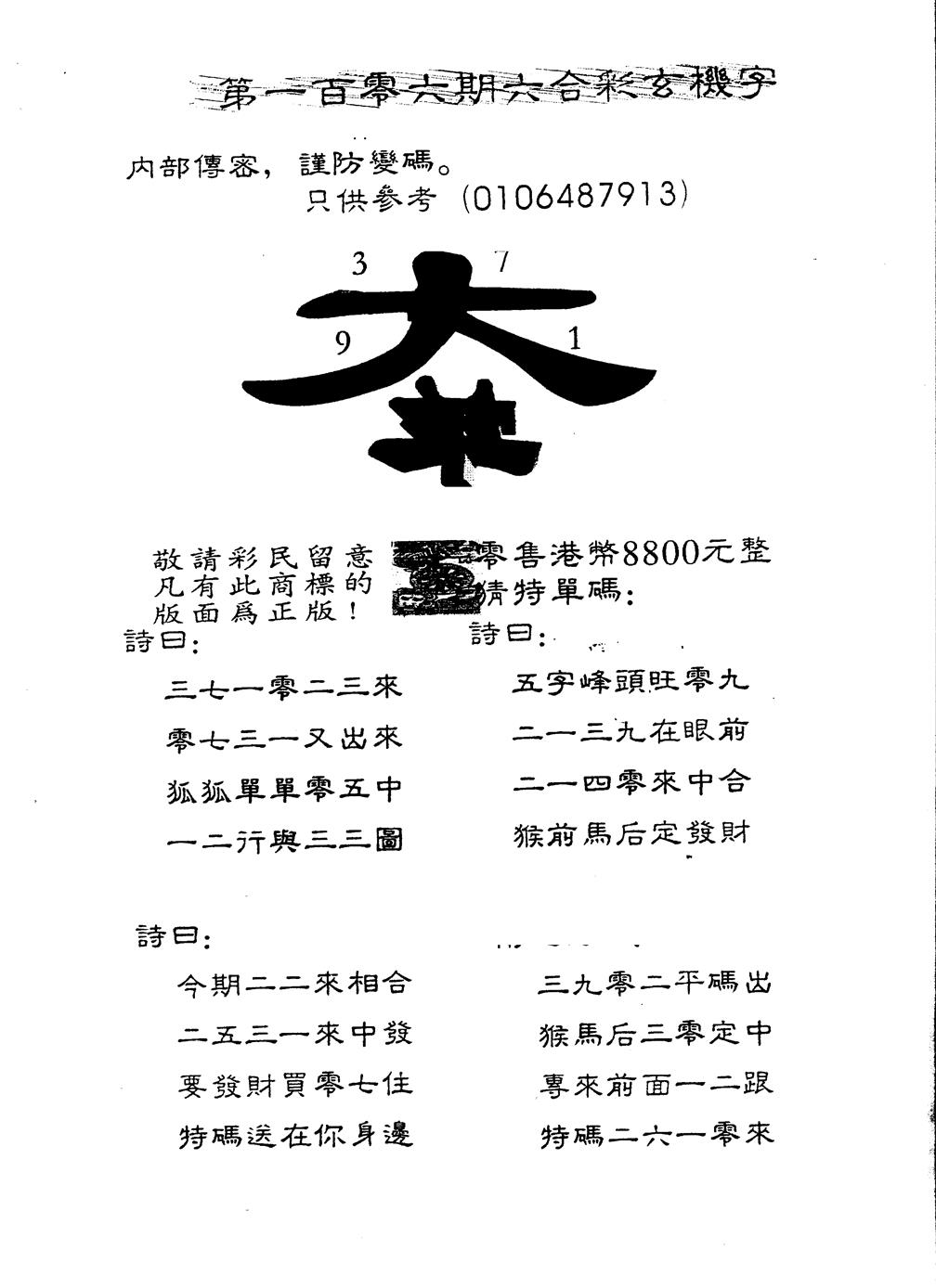 六合彩106期另版888玄机字(黑白)