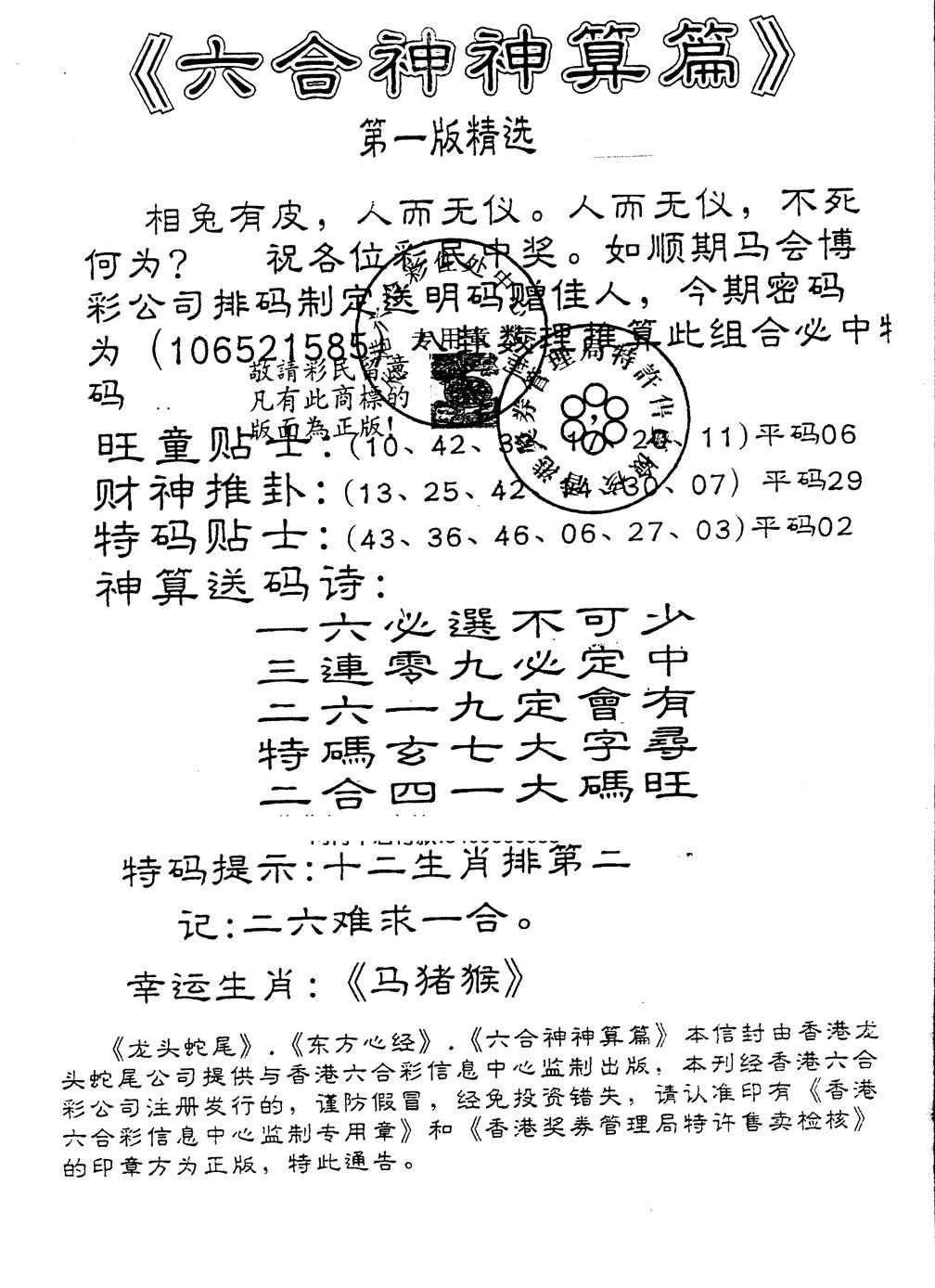 六合彩106期另版六合神算篇(黑白)
