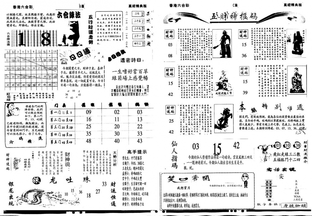 六合彩106期另真经B(黑白)