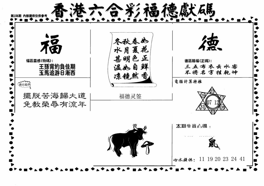 六合彩106期老福德送码(黑白)