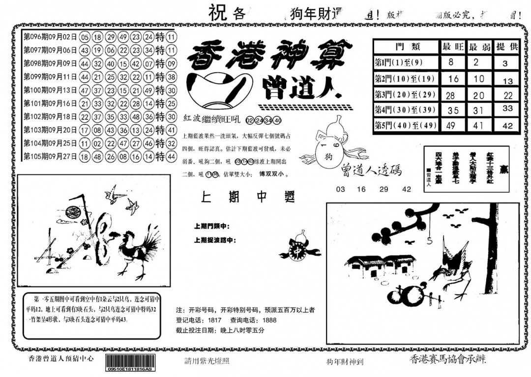 六合彩106期另香港神算(黑白)