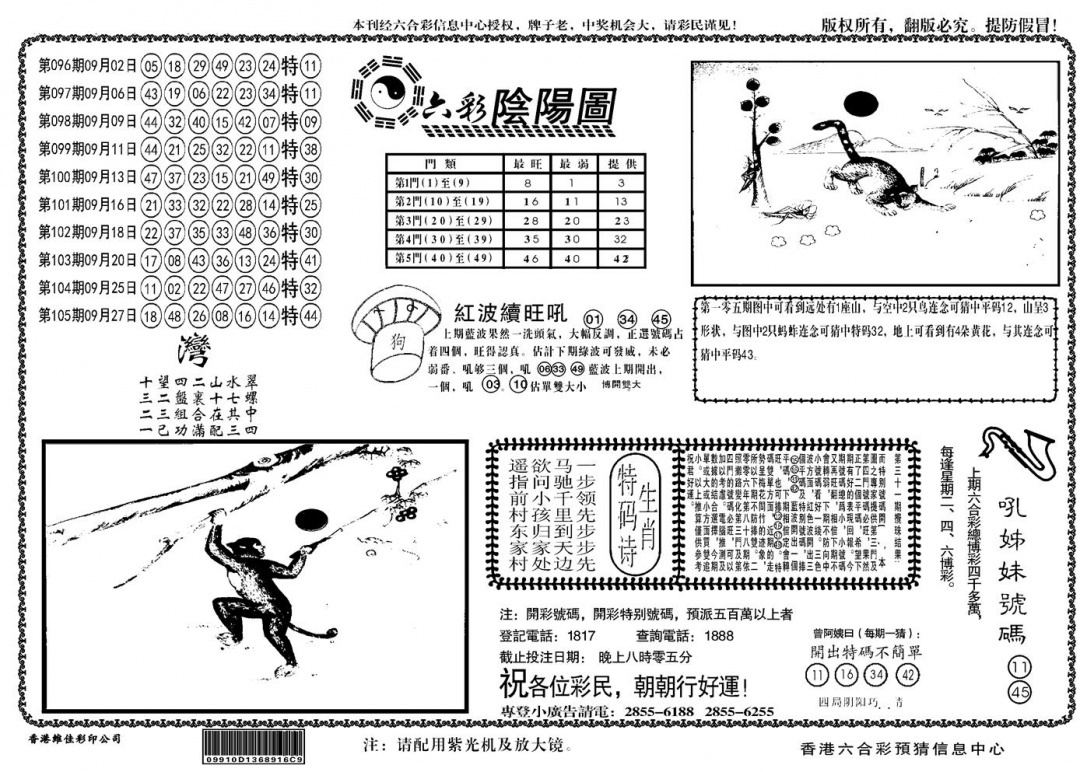 六合彩106期另六合阴阳(黑白)