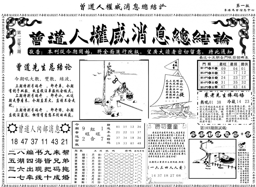 六合彩106期另版权威消息A(黑白)