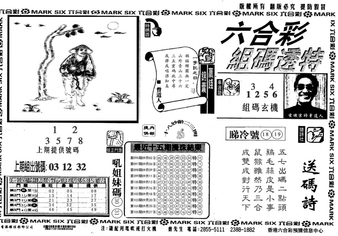 六合彩106期另组码透特(黑白)
